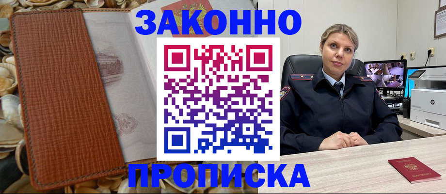 прописка штамп в Искитиме