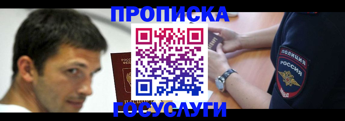 где прописаться в Искитиме
