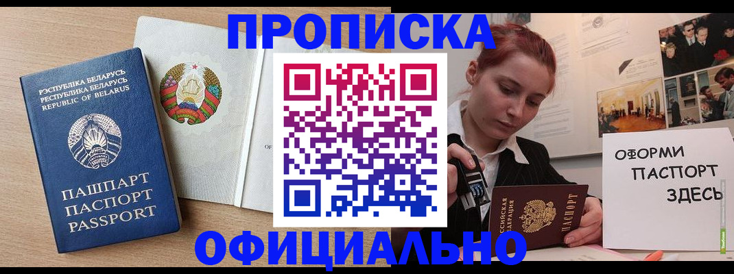 прописка для работы в Искитиме